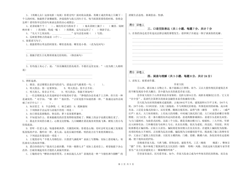 永州市重点小学小升初语文模拟考试试卷 附解析.doc_第2页