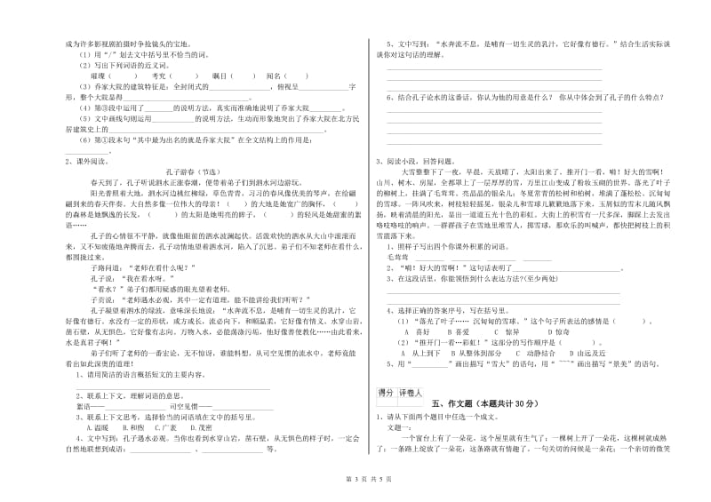 永州市重点小学小升初语文模拟考试试卷 附解析.doc_第3页