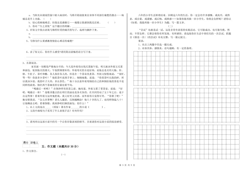 广东省小升初语文考前练习试卷B卷 含答案.doc_第3页