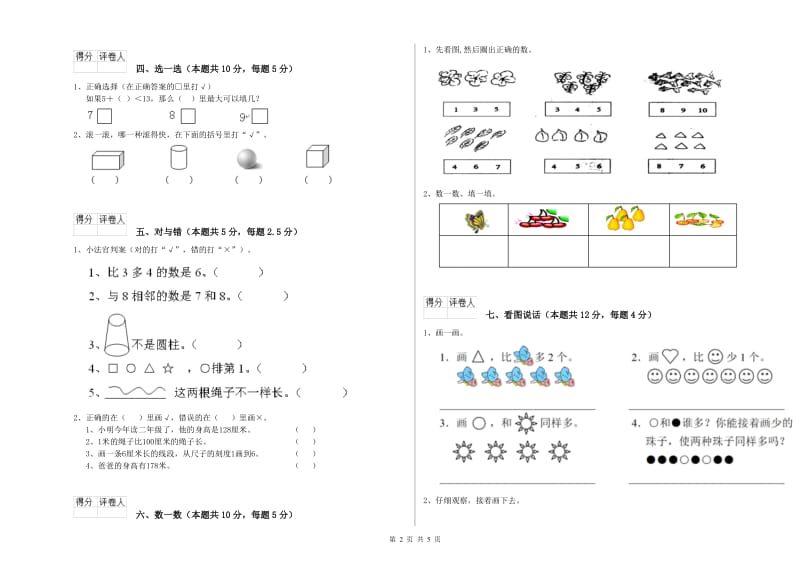 恩施土家族苗族自治州2020年一年级数学上学期过关检测试卷 附答案.doc_第2页