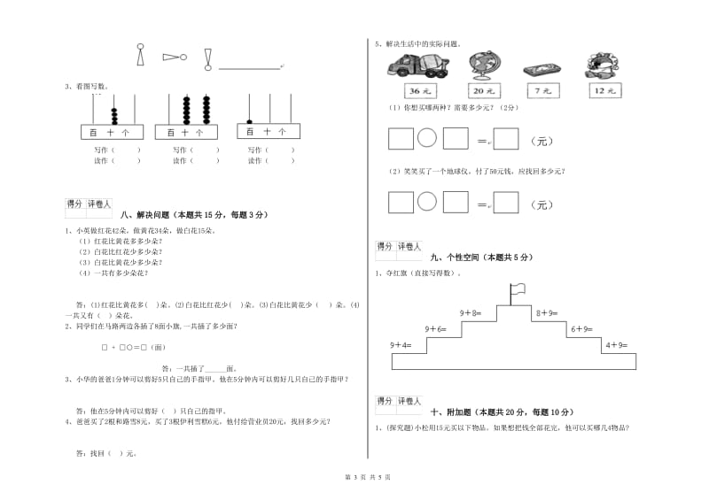 恩施土家族苗族自治州2020年一年级数学上学期过关检测试卷 附答案.doc_第3页