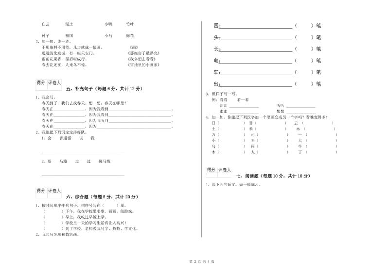 楚雄彝族自治州实验小学一年级语文下学期开学检测试卷 附答案.doc_第2页