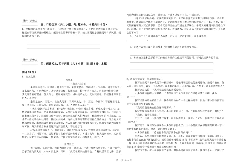 实验小学六年级语文【上册】月考试题 外研版（含答案）.doc_第2页