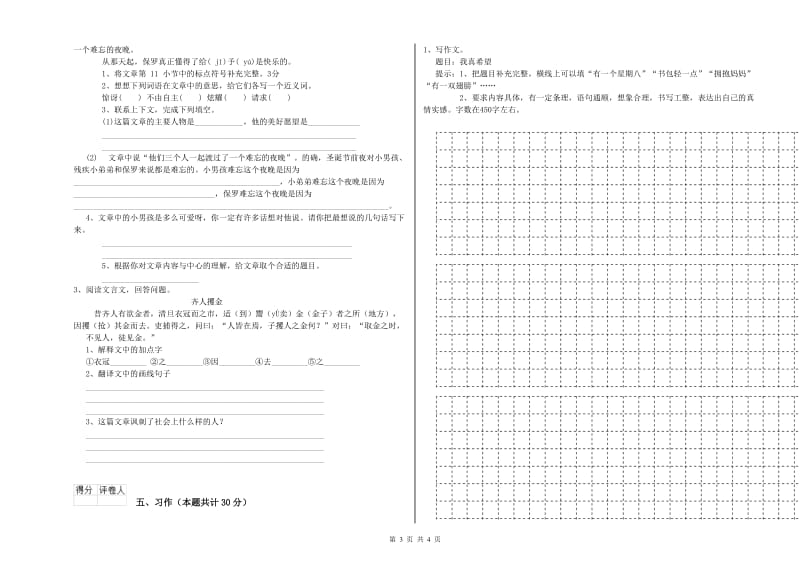 实验小学六年级语文【上册】月考试题 外研版（含答案）.doc_第3页