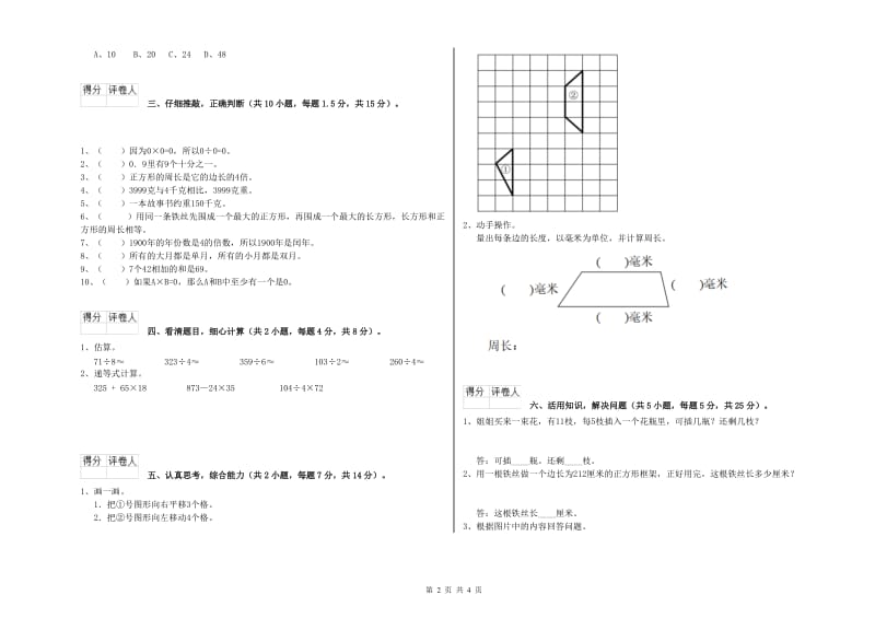 广西实验小学三年级数学上学期每周一练试题 附答案.doc_第2页