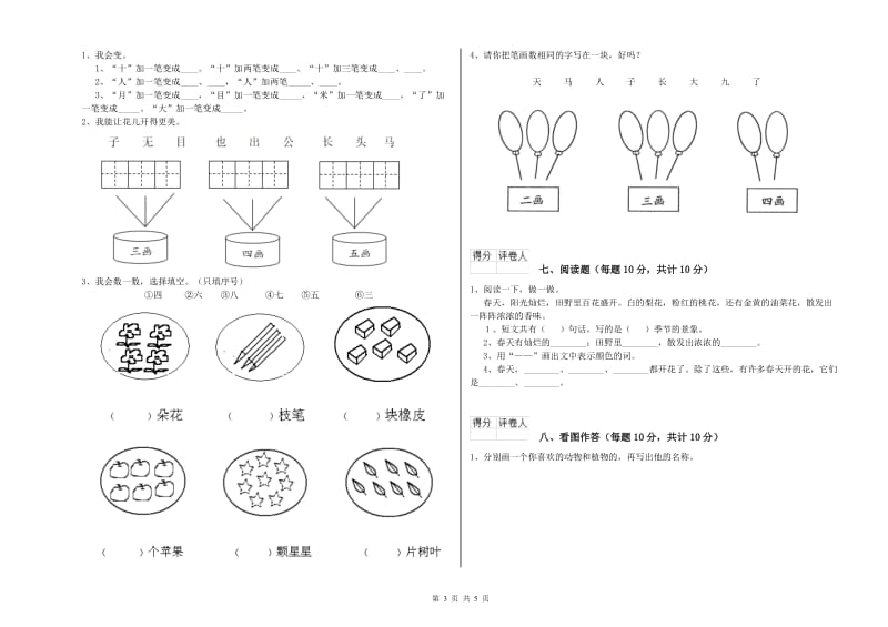 攀枝花市实验小学一年级语文上学期过关检测试卷 附答案.doc_第3页