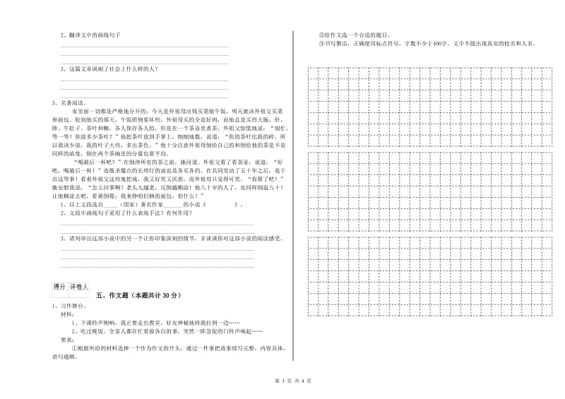 广西重点小学小升初语文自我检测试题C卷 附答案.doc_第3页