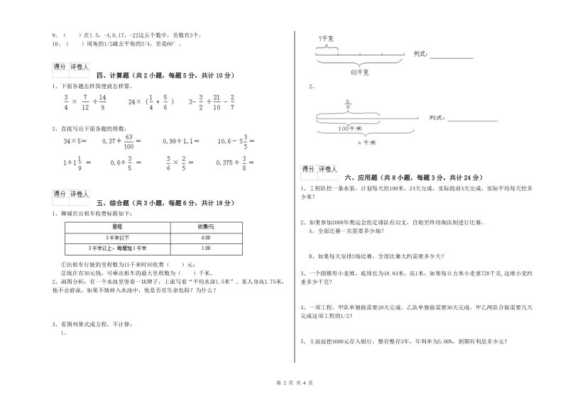 实验小学小升初数学强化训练试题B卷 苏教版（附解析）.doc_第2页