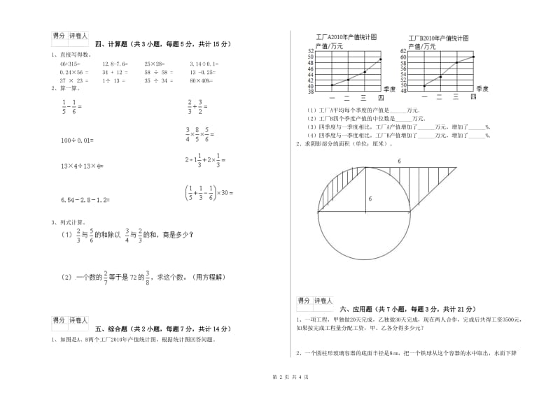 新人教版六年级数学上学期月考试卷C卷 附答案.doc_第2页