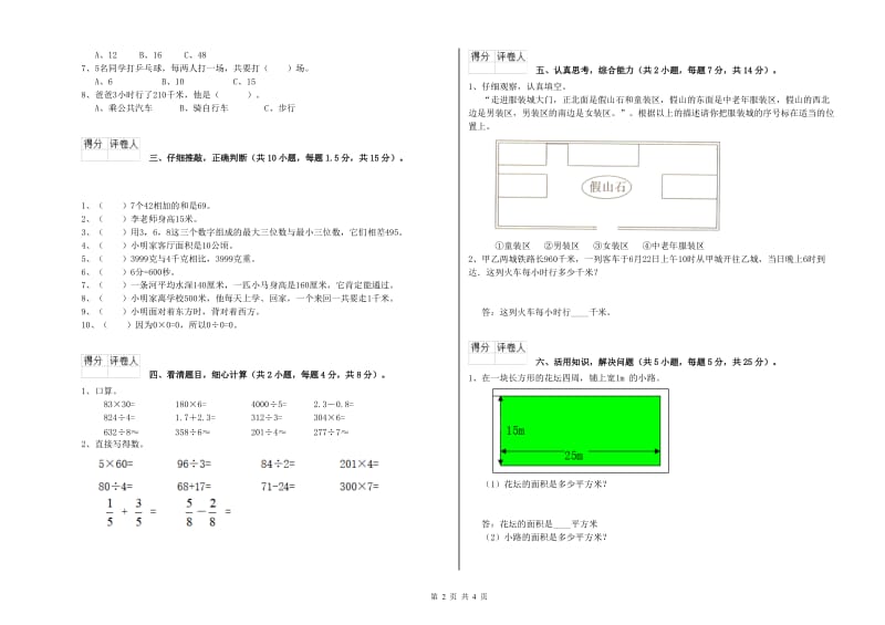 新人教版三年级数学【下册】过关检测试题C卷 含答案.doc_第2页