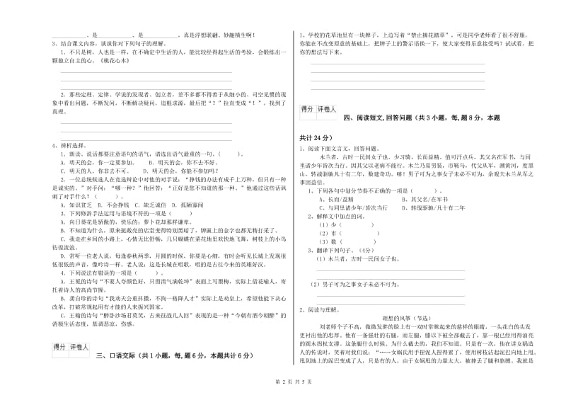 实验小学六年级语文下学期提升训练试题 北师大版（含答案）.doc_第2页