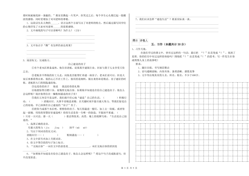 实验小学六年级语文下学期提升训练试题 北师大版（含答案）.doc_第3页