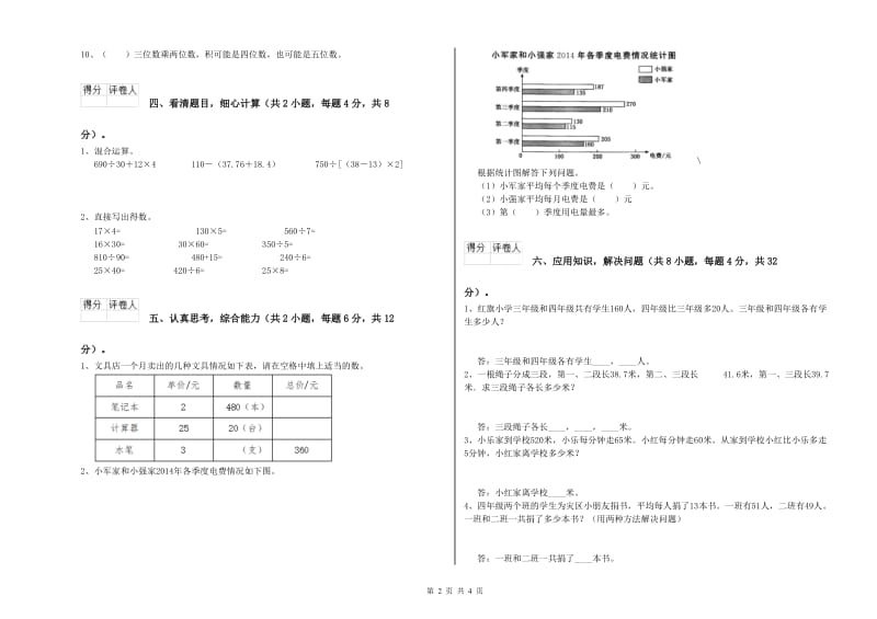 新人教版四年级数学【下册】每周一练试卷A卷 附答案.doc_第2页