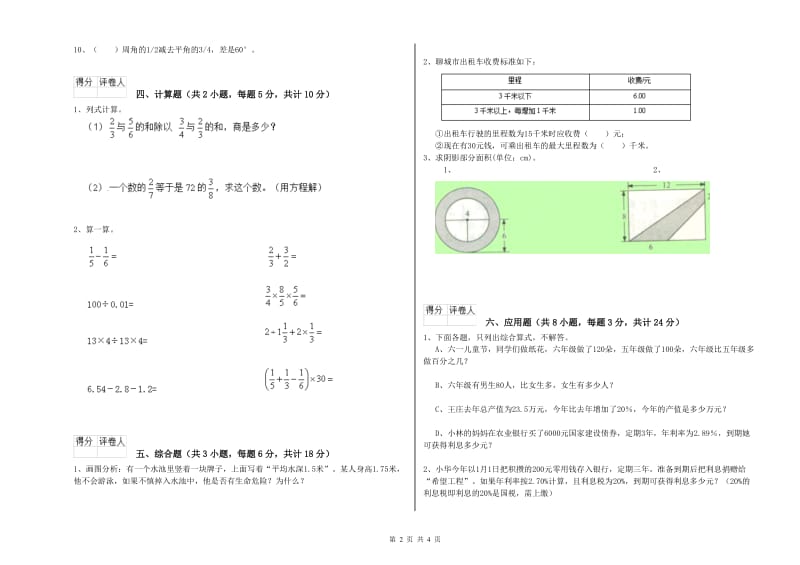 实验小学小升初数学综合练习试题 上海教育版（附解析）.doc_第2页