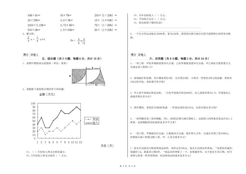 实验小学小升初数学强化训练试题B卷 沪教版（附答案）.doc_第2页