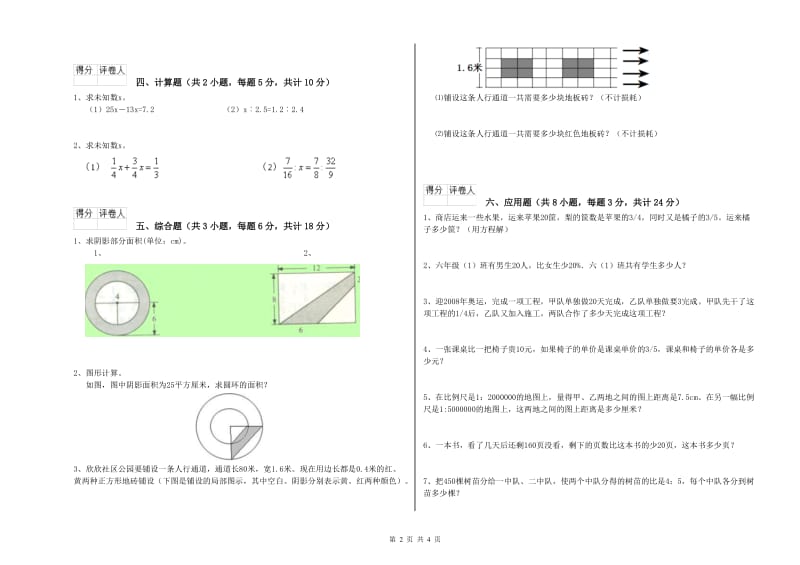 山西省2020年小升初数学强化训练试卷A卷 附答案.doc_第2页