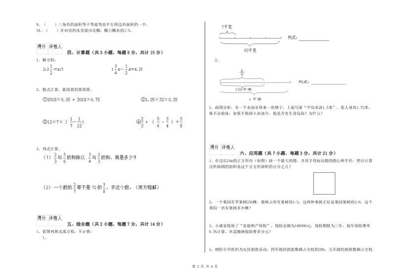 松原市实验小学六年级数学上学期过关检测试题 附答案.doc_第2页