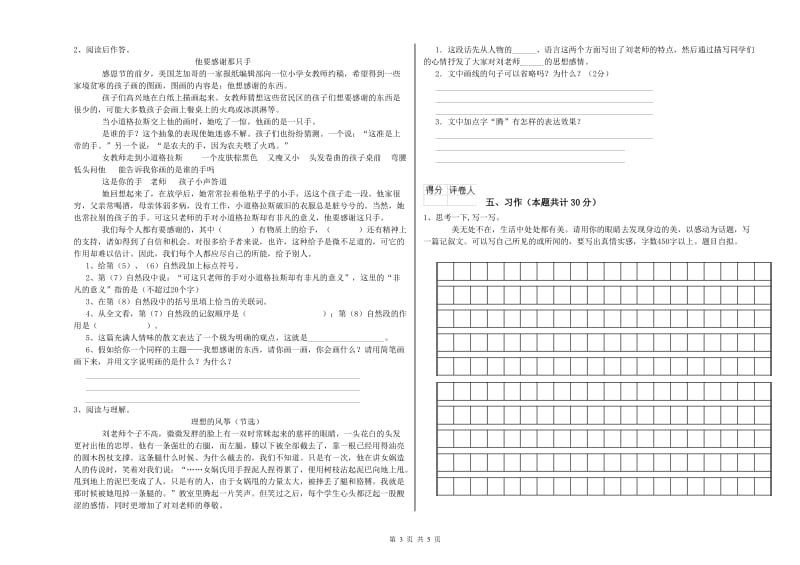 实验小学六年级语文【上册】开学考试试题 外研版（附答案）.doc_第3页