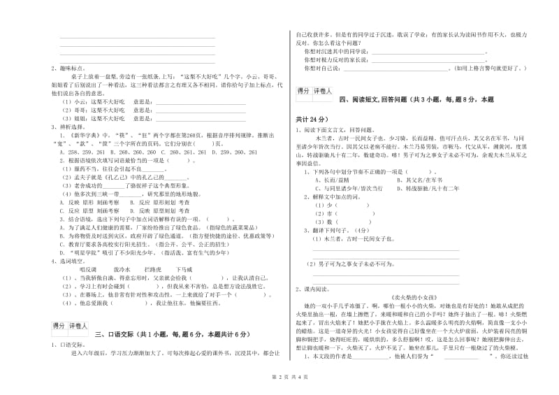 梅州市实验小学六年级语文【下册】自我检测试题 含答案.doc_第2页