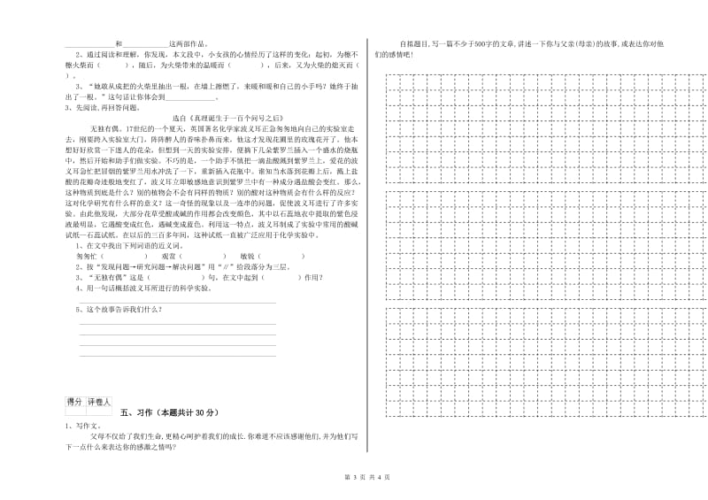 梅州市实验小学六年级语文【下册】自我检测试题 含答案.doc_第3页