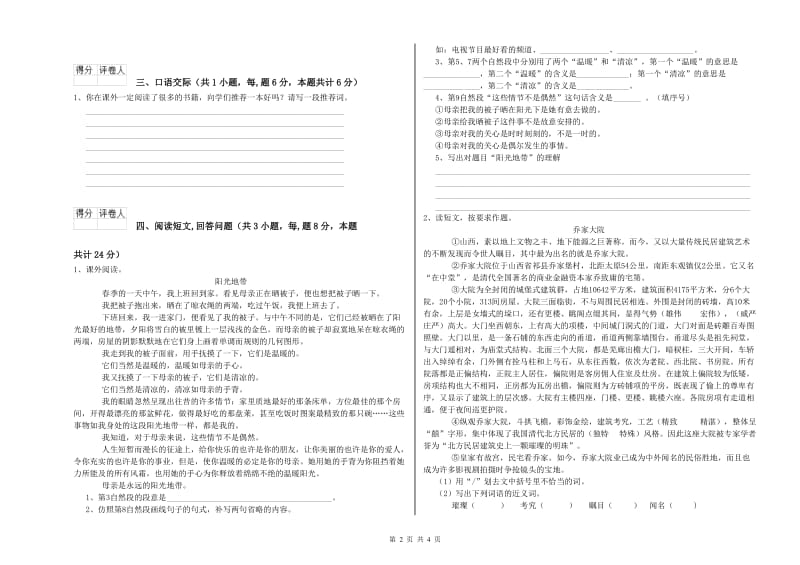 文山壮族苗族自治州实验小学六年级语文下学期开学检测试题 含答案.doc_第2页