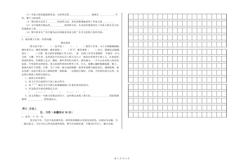 文山壮族苗族自治州实验小学六年级语文下学期开学检测试题 含答案.doc_第3页