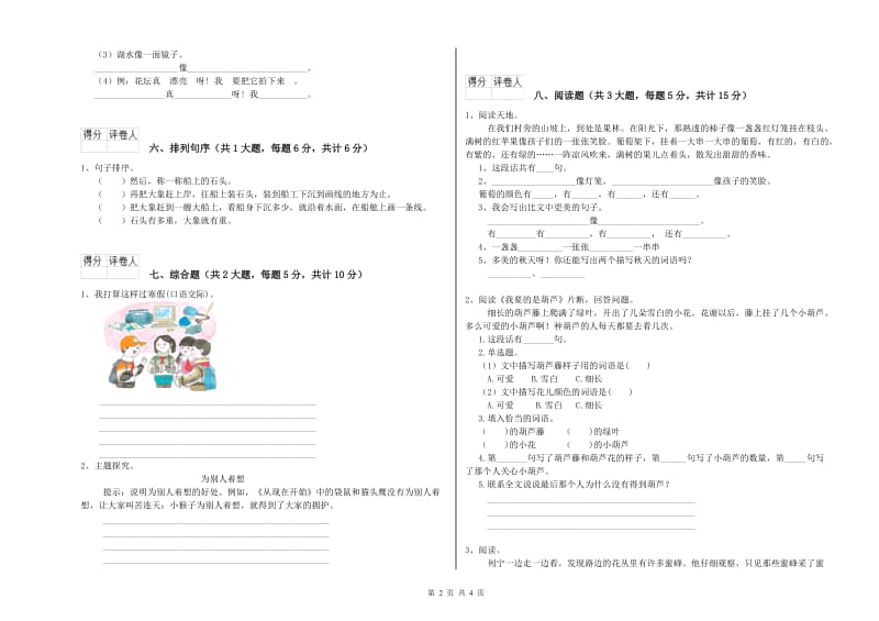 广西2020年二年级语文【下册】自我检测试题 含答案.doc_第2页