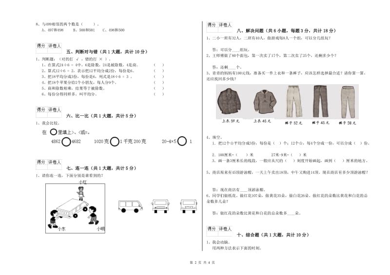 怒江傈僳族自治州二年级数学上学期自我检测试题 附答案.doc_第2页