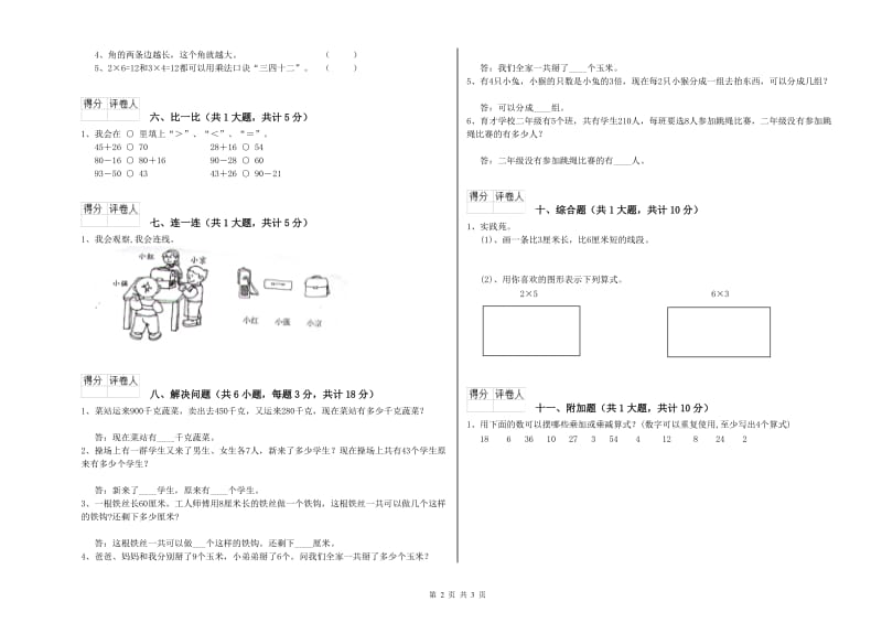 宣城市二年级数学上学期月考试卷 附答案.doc_第2页