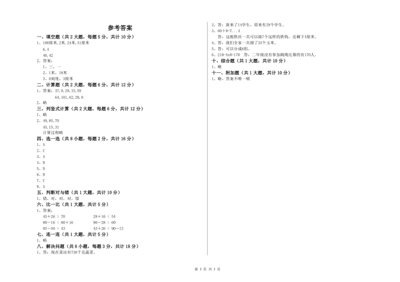 宣城市二年级数学上学期月考试卷 附答案.doc_第3页