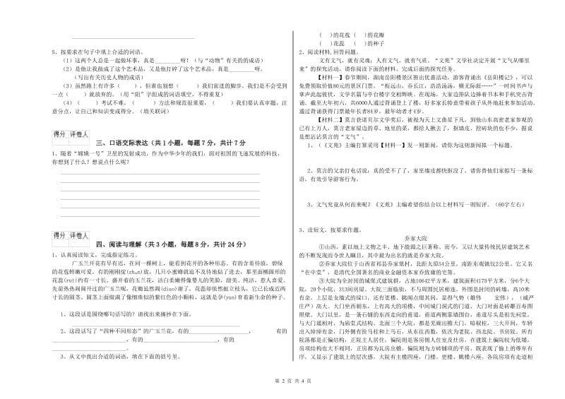 广东省重点小学小升初语文强化训练试题A卷 含答案.doc_第2页