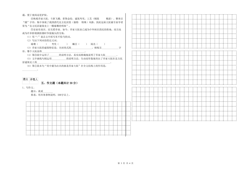 广东省重点小学小升初语文强化训练试题A卷 含答案.doc_第3页