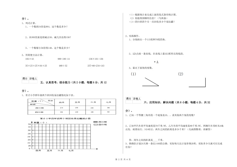 新人教版四年级数学【上册】月考试题D卷 附答案.doc_第2页