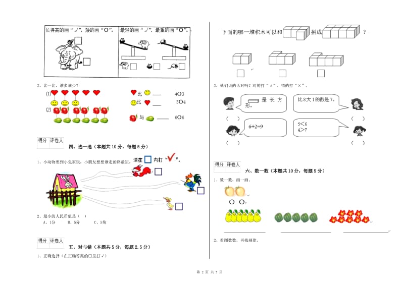 汕尾市2019年一年级数学上学期自我检测试卷 附答案.doc_第2页