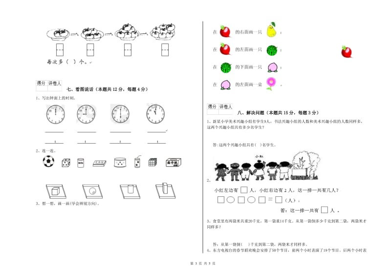 汕尾市2019年一年级数学上学期自我检测试卷 附答案.doc_第3页