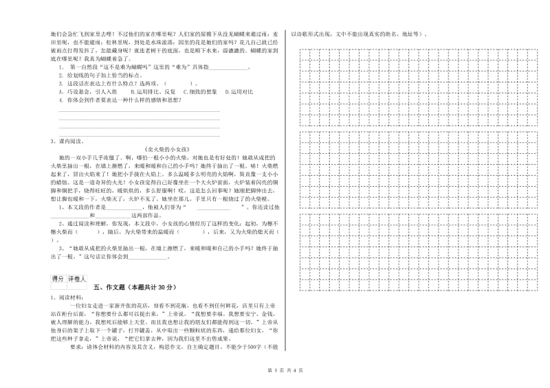 昌都市重点小学小升初语文过关检测试题 含答案.doc_第3页