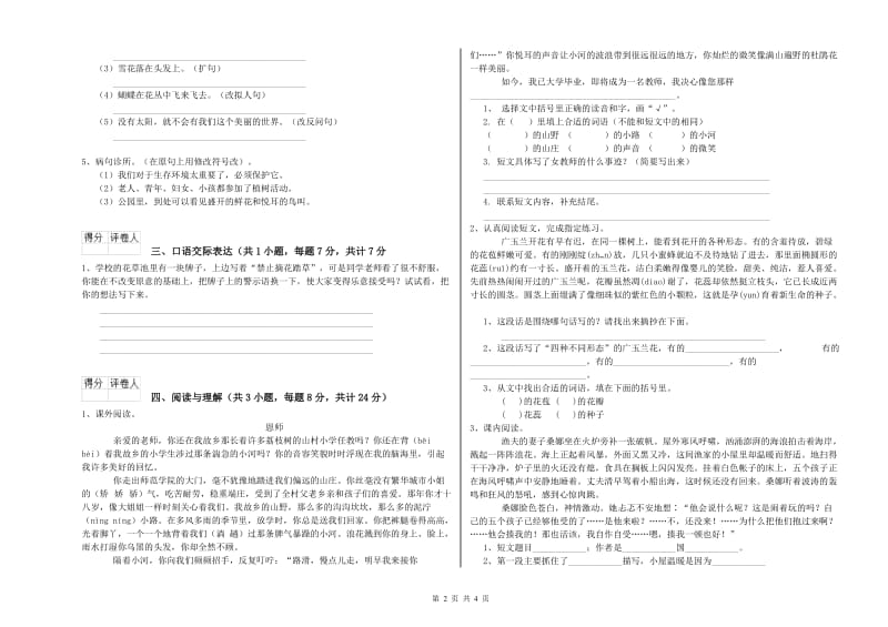 果洛藏族自治州重点小学小升初语文考前练习试题 附解析.doc_第2页