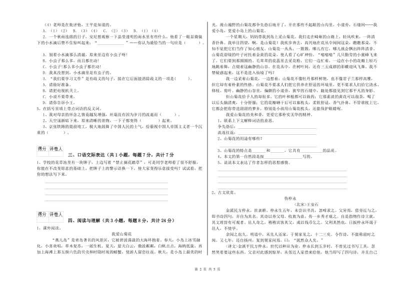 毕节市重点小学小升初语文模拟考试试题 附答案.doc_第2页