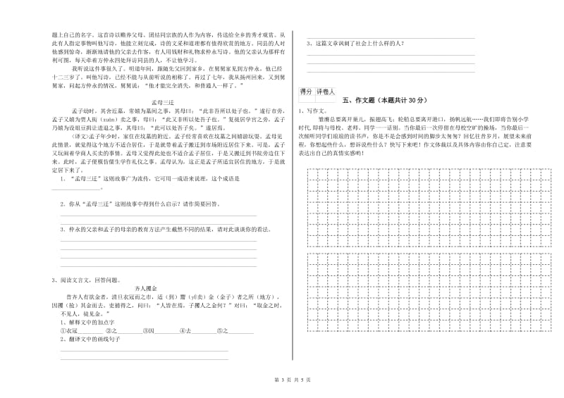 毕节市重点小学小升初语文模拟考试试题 附答案.doc_第3页