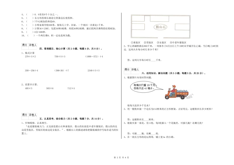 江苏版2019年三年级数学上学期每周一练试题 附解析.doc_第2页