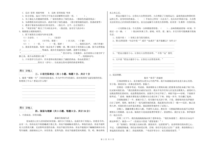 广东省小升初语文每周一练试卷C卷 附解析.doc_第2页