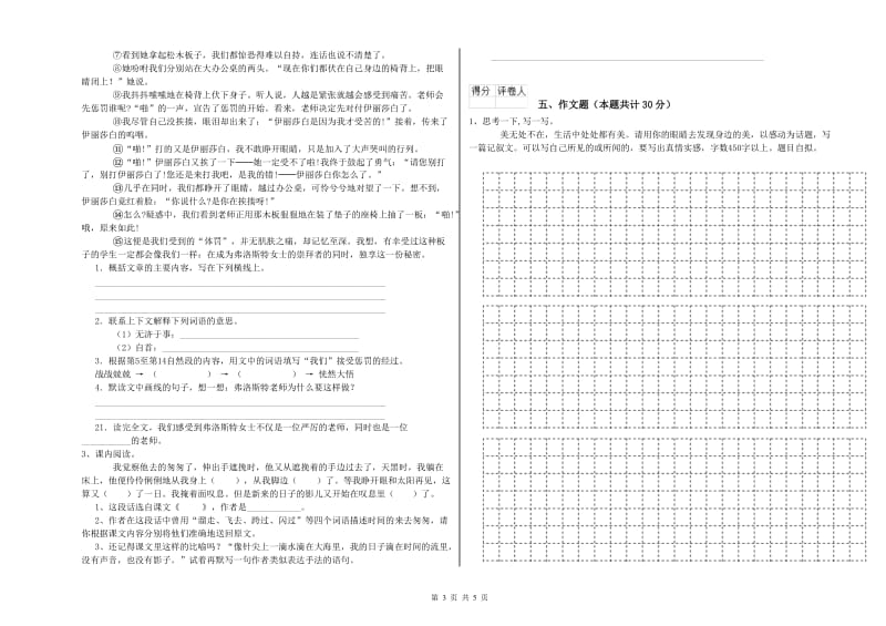 广东省小升初语文每周一练试卷C卷 附解析.doc_第3页