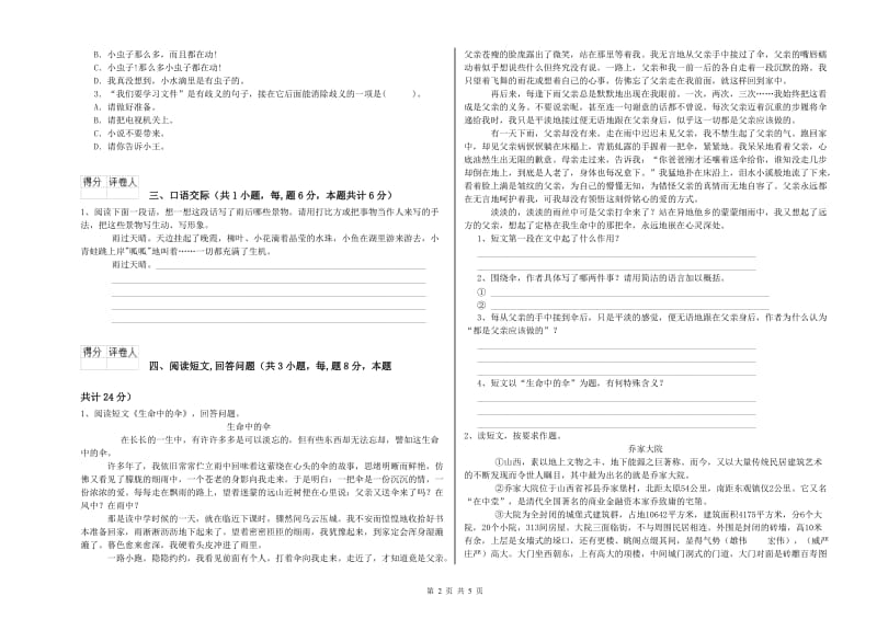 实验小学六年级语文上学期强化训练试题 西南师大版（含答案）.doc_第2页