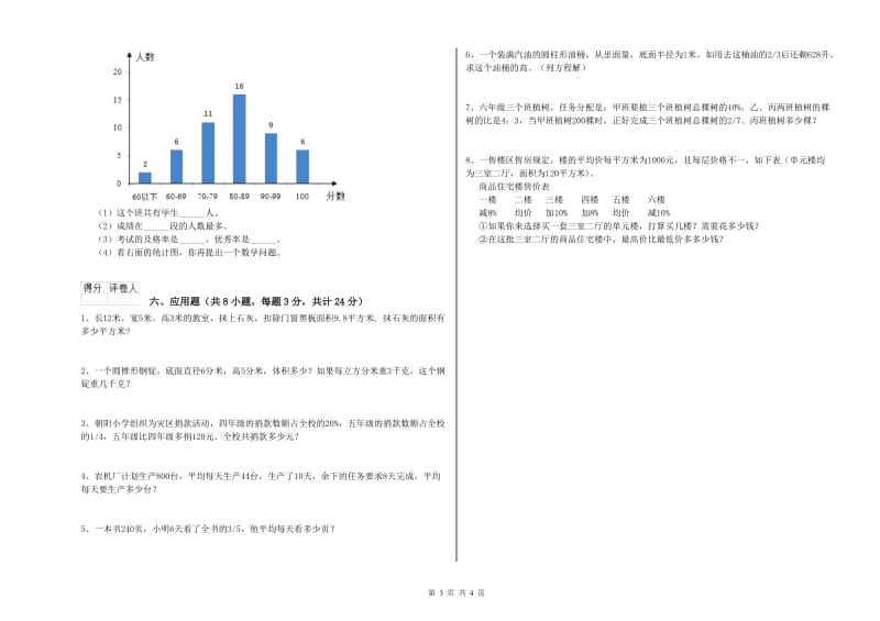 实验小学小升初数学考前检测试卷A卷 浙教版（含答案）.doc_第3页