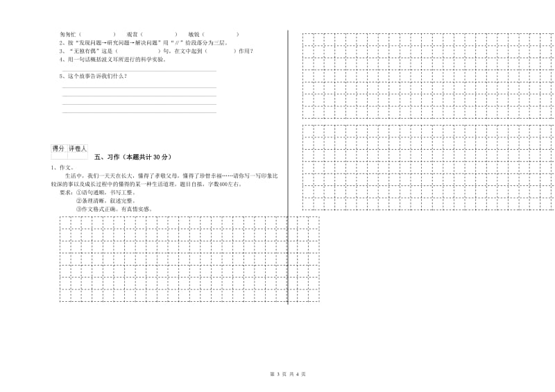 实验小学六年级语文【上册】开学考试试卷 浙教版（附答案）.doc_第3页