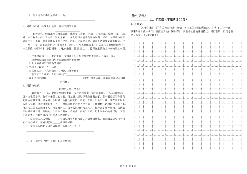 开封市重点小学小升初语文能力测试试题 附答案.doc_第3页