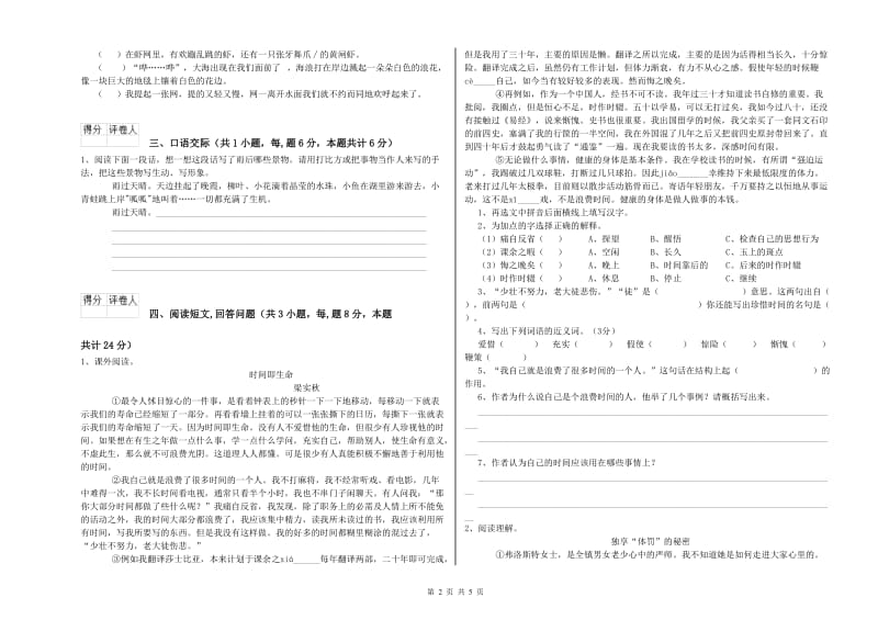 汕头市实验小学六年级语文下学期强化训练试题 含答案.doc_第2页