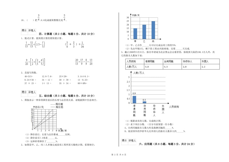 实验小学小升初数学综合检测试题A卷 外研版（附答案）.doc_第2页