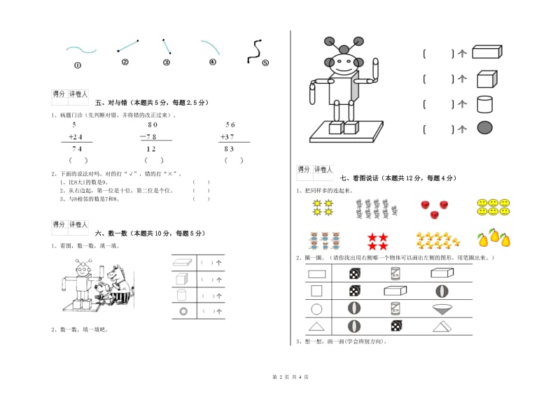 宿迁市2020年一年级数学上学期月考试题 附答案.doc_第2页