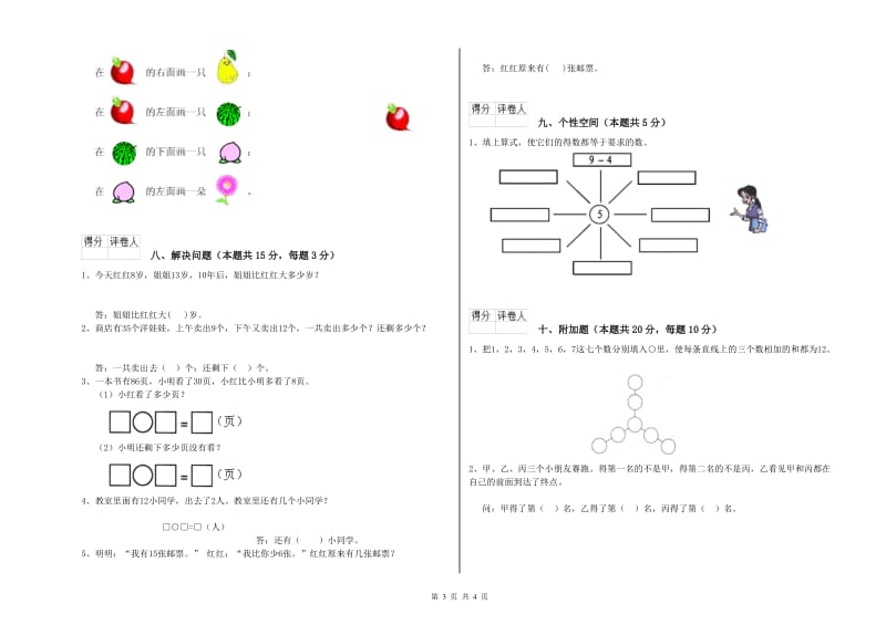 宿迁市2020年一年级数学上学期月考试题 附答案.doc_第3页